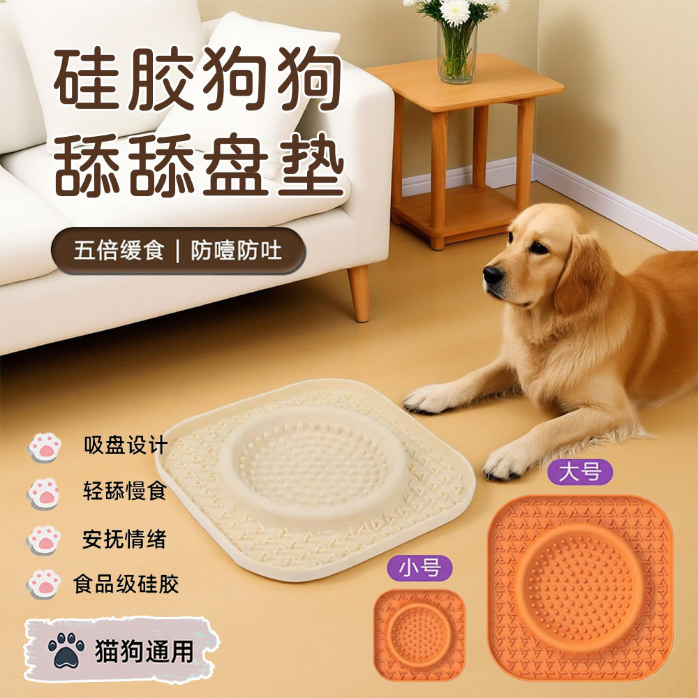 硅胶狗狗舔舔盘防噎防呛保护肠胃