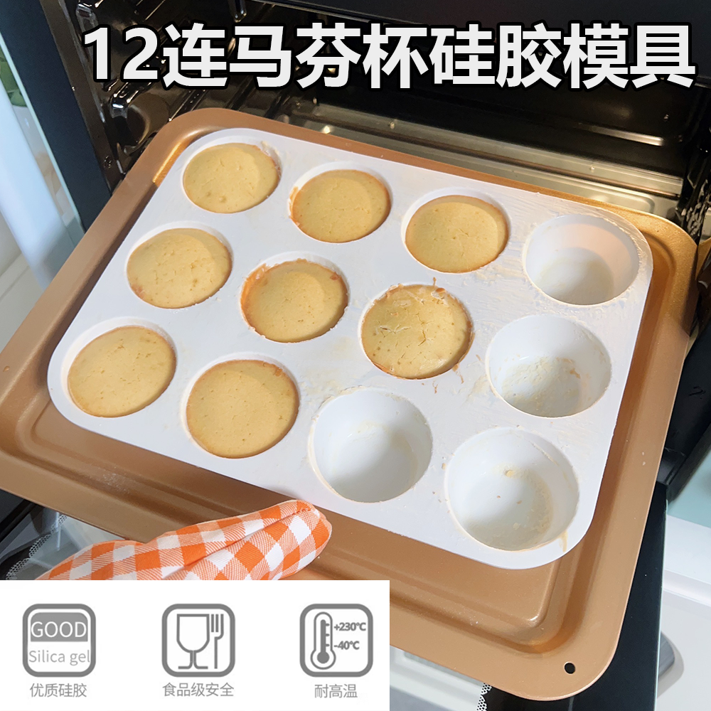 耐高温烘焙蛋糕模具12连马芬杯易脱模硅胶工具烤箱不粘易清洗家用