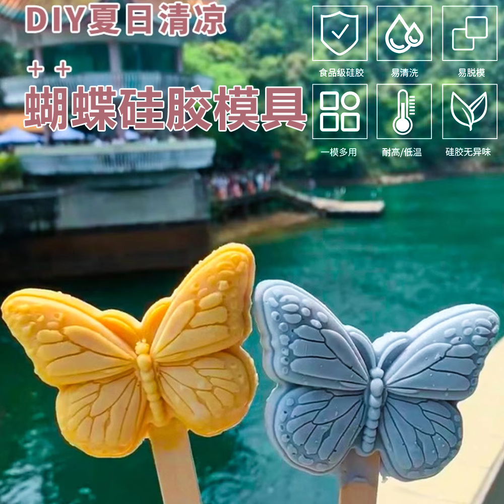 雪糕模具硅胶文创冰淇淋烘焙磨具