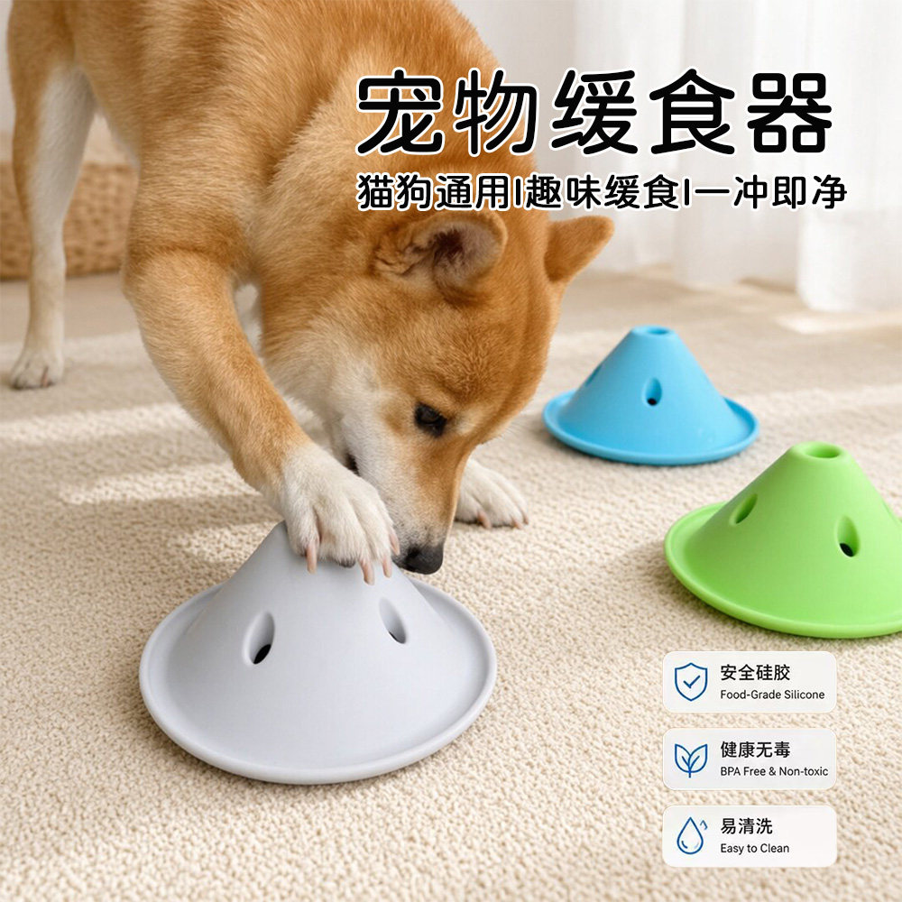 硅胶狗碗宠物慢食碗助消化防打翻