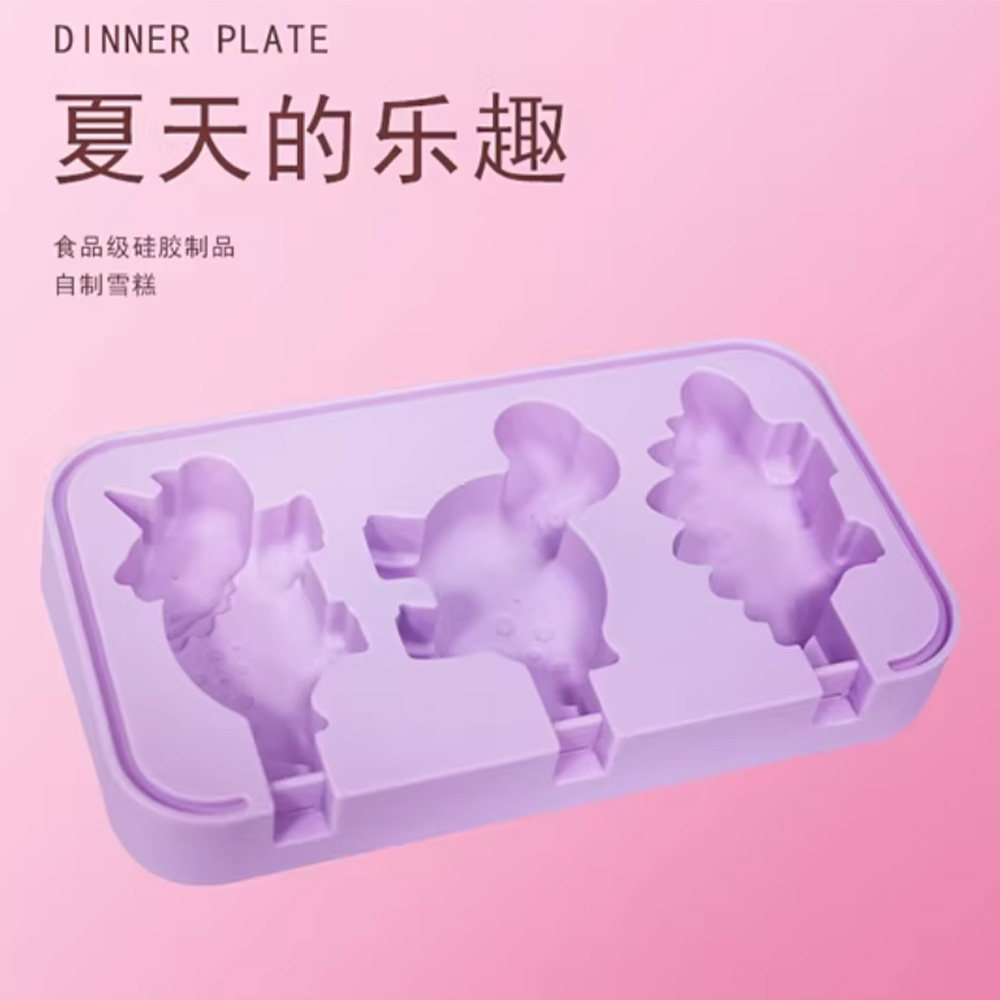 硅胶雪糕模具带盖含塑料棒自制冰激凌创意恐龙棒冰磨具不粘易脱模