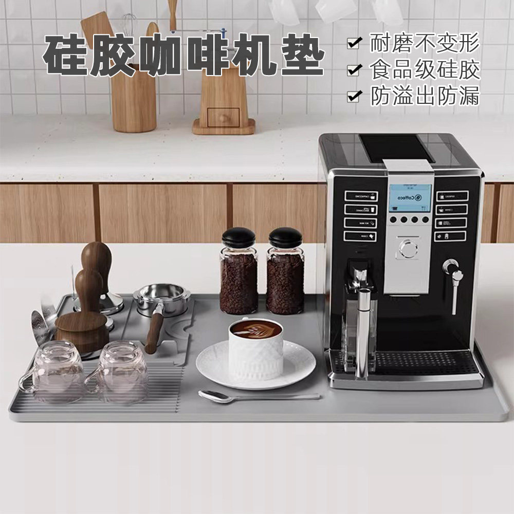 硅胶咖啡机垫吧台保护垫防滑沥水