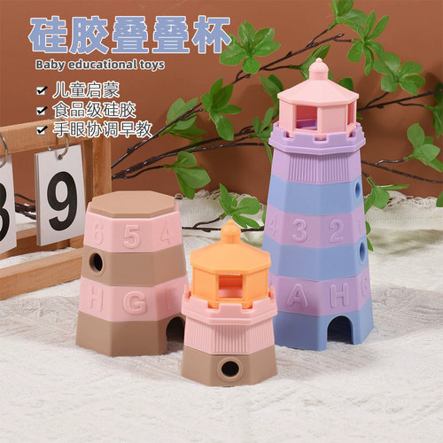 硅胶叠叠杯宝塔宝宝益智早教手眼