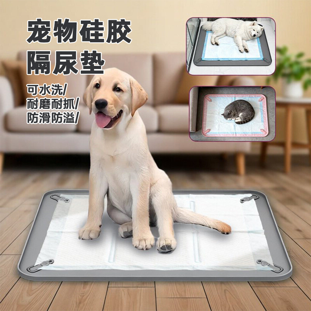 宠物硅胶隔尿垫可水洗防屎尿垫防滑防溢猫狗尿片垫耐磨防打翻尿盆