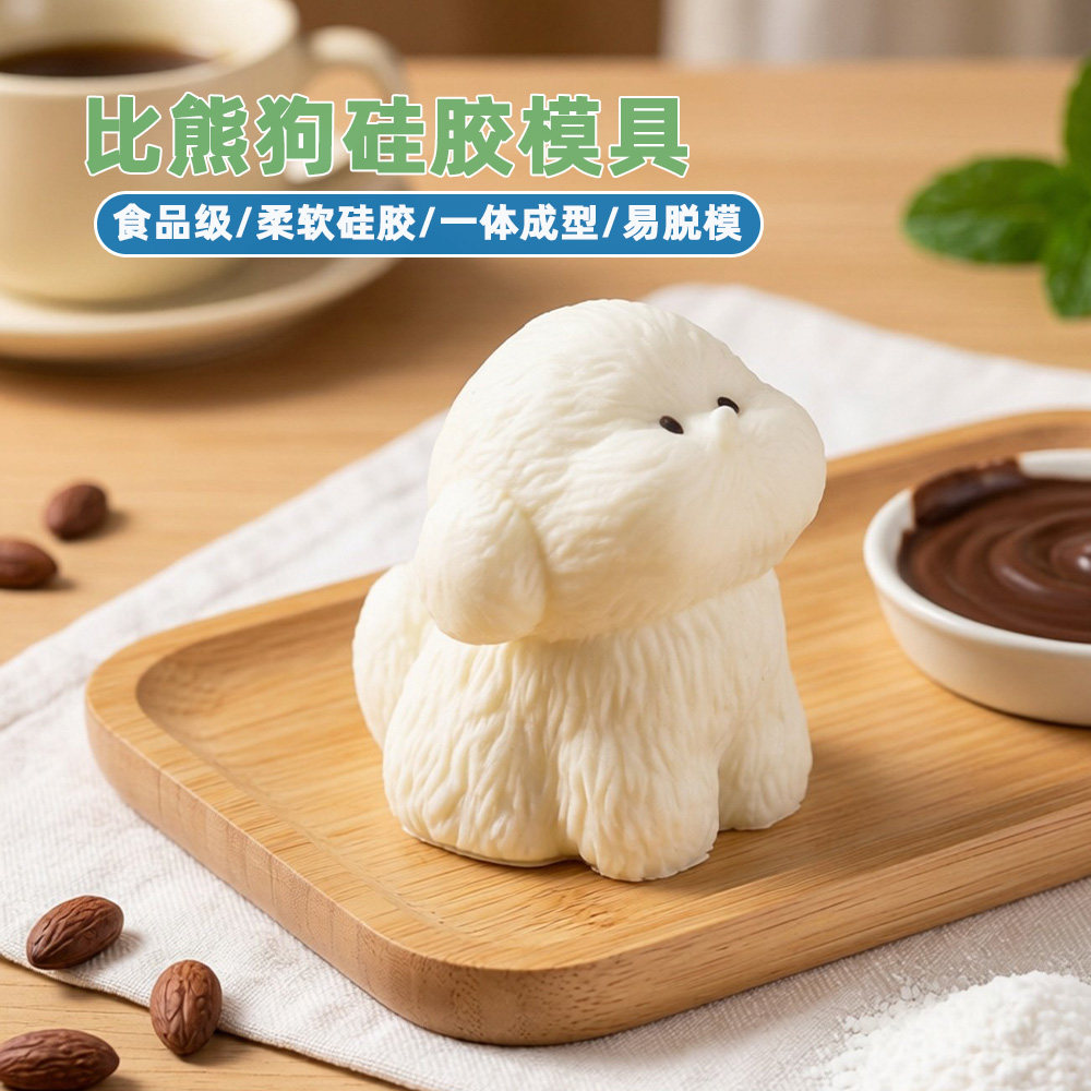 可爱比熊狗硅胶立体模具食品级卡通狮子磨具慕斯蛋糕巧克力易脱模