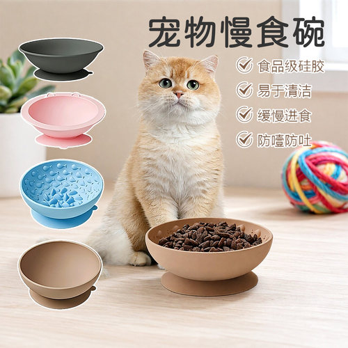 硅胶缓食碗宠物碗猫狗护颈慢食盆