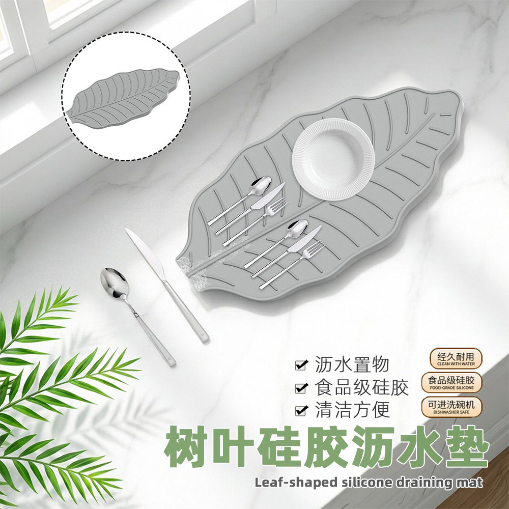 树叶硅胶沥水垫水槽导流垫厨房台面碗筷垫子防烫加厚锅垫防滑隔热