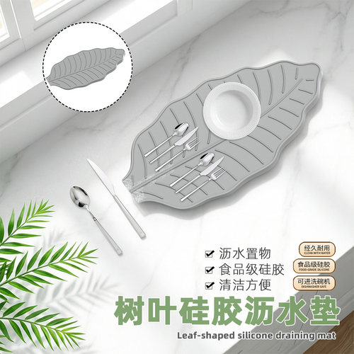 树叶硅胶沥水垫厨房防烫隔热锅垫