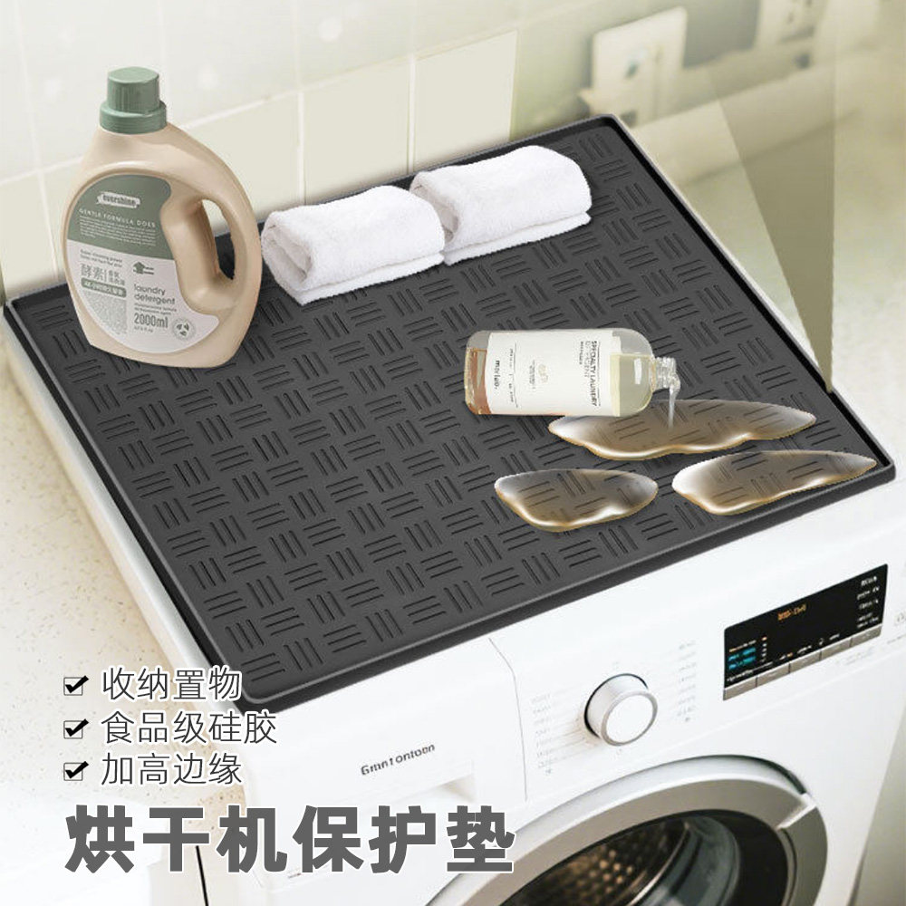 硅胶防水垫洗衣机防尘盖保护垫子