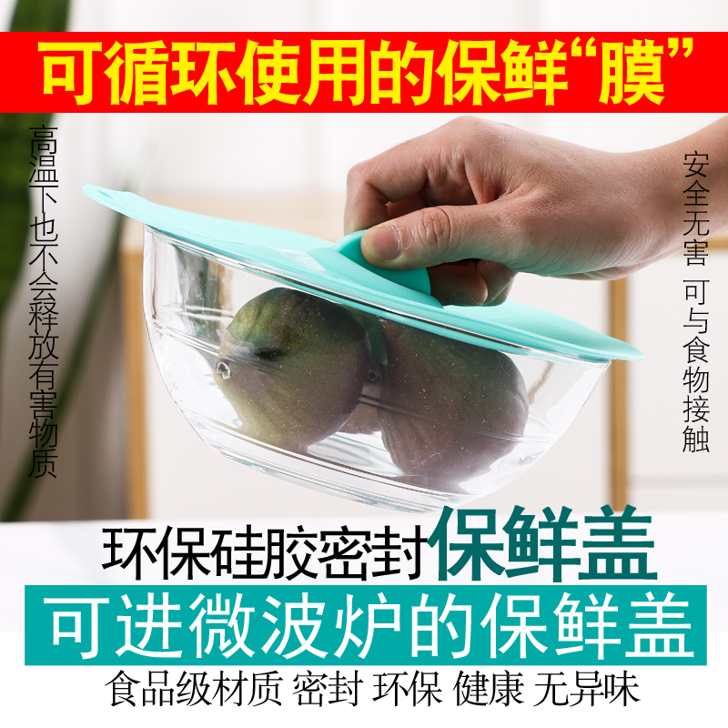 食品级保鲜盖微波炉加热密封碗盖