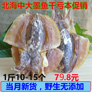 北海特级中大号墨鱼干乌贼干目鱼干500g海鲜干货天然墨鱼月子滋补