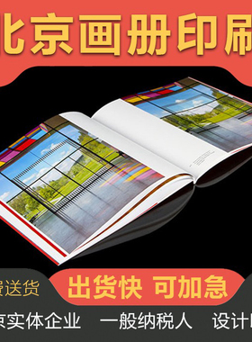 北京发货企业宣传画册印刷定制作彩页手册资料教材设计目录宣传单