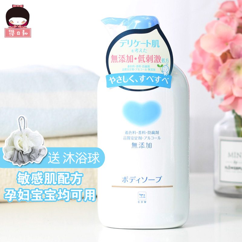 樱日和日本cow牛乳无香沐浴露