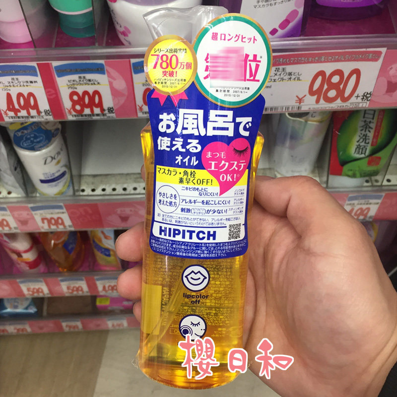 日本HIPITCH黑龙堂深层卸妆油深层温和清去黑头脸眼唇瓶装替换装