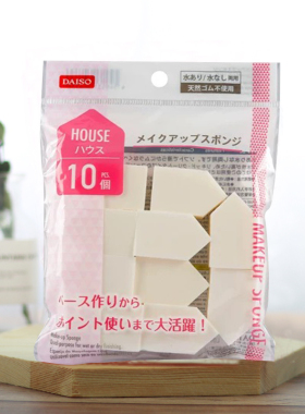 日本DAISO大创干湿两用屋型化妆粉扑五角海棉底妆粉底不吃粉10枚