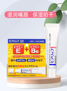 日本资生堂MOILIP维生素润唇膏