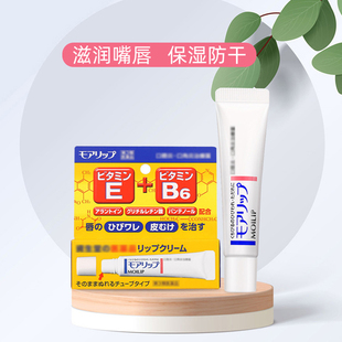 日本资生堂MOILIP润唇膏维生素b6修复嘴角干裂口角口唇炎唇纹滋润