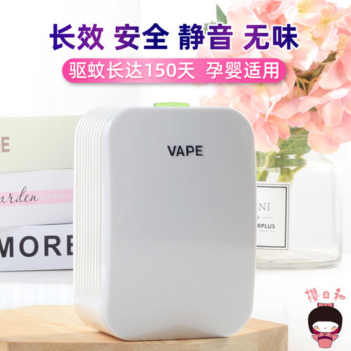VAPE/未来电子驱蚊器电子蚊香