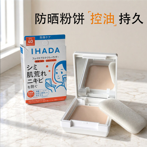 资生堂ihada防晒粉饼隐形毛孔