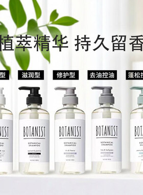 日本BOTANIST植物学家洗发水柔顺护发素蓬松控油清爽头皮清洁护理