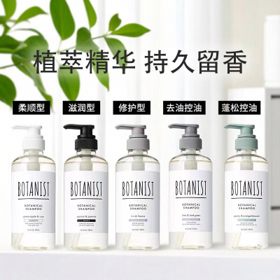 日本BOTANIST植物学家洗发水柔顺护发素蓬松控油清爽头皮清洁护理