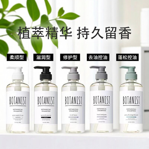 日本BOTANIST植物学家洗发水柔顺护发素蓬松控油清爽头皮清洁护理
