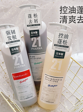 日本PHARMA发玛21洗发水护发素控油蓬松去屑清爽无硅油胖东来同款