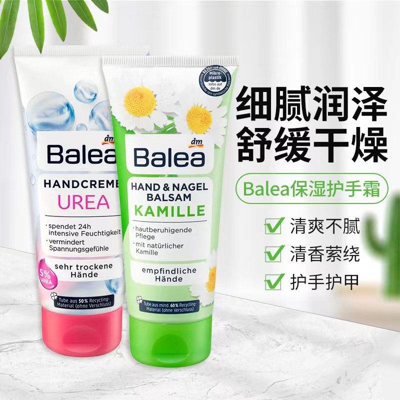 德国balea尿素洋甘菊护手霜