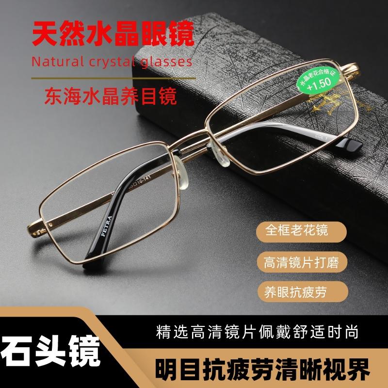 天然水晶老花镜男女高清东海水晶石头老光养目眼镜抗疲劳防辐射