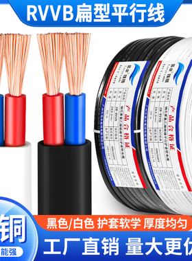 纯铜扁形黑白色电线平行线2芯0.5 0.75 1.52.5平方电源线监控护套