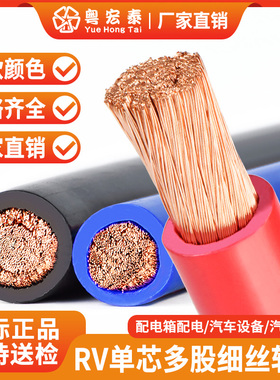 国标RV纯铜单芯多股软线10 16 25 35 50平方电瓶电源线阻燃电缆线