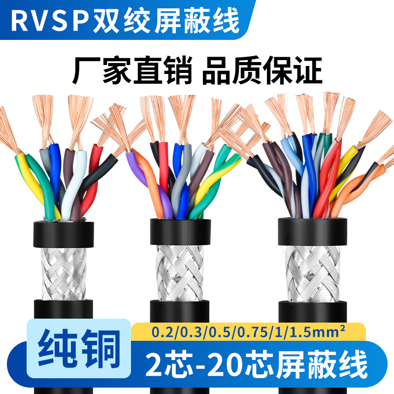 RVSP双绞屏蔽线信号线