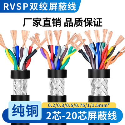 RVSP双绞屏蔽线信号线