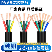 纯铜电缆RVV2芯3芯4芯5芯6芯0.12 0.2 0.3 0.5平方电源控制信号线