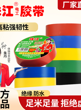 珠江07200大号电工黑胶带pvc电线绝缘耐高温防水耐磨高粘度电胶布