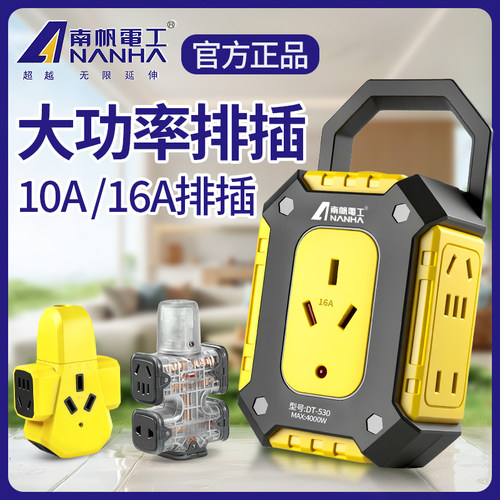 南帆大功率无线地拖插座接线板