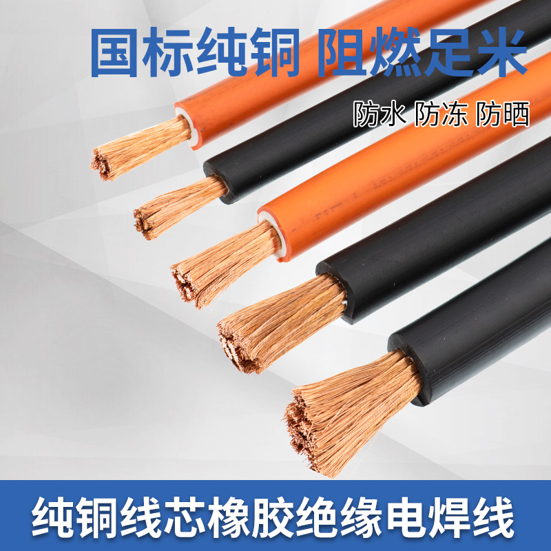 纯铜电焊线专用焊把线焊线