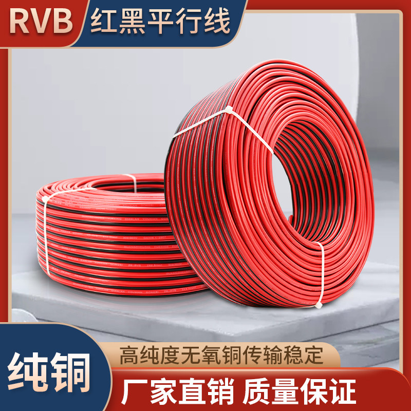 5软线铜芯音响线喇叭线led电源线