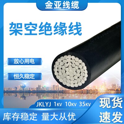 电缆架空线防老化国标绝缘导线