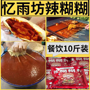 忆雨坊香辣土豆片夹馍酱料沾串干汁浇汁辣糊糊冷串大包装商用底料