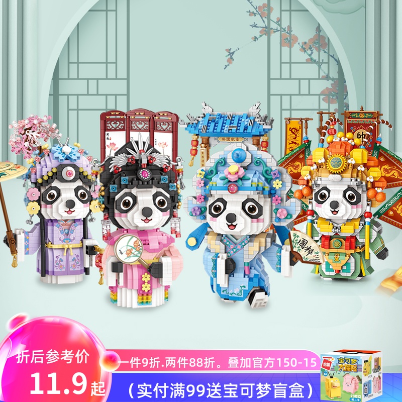 LOZ俐智微钻小颗粒中国风积木京剧戏曲花衫熊猫益智拼装玩具国潮