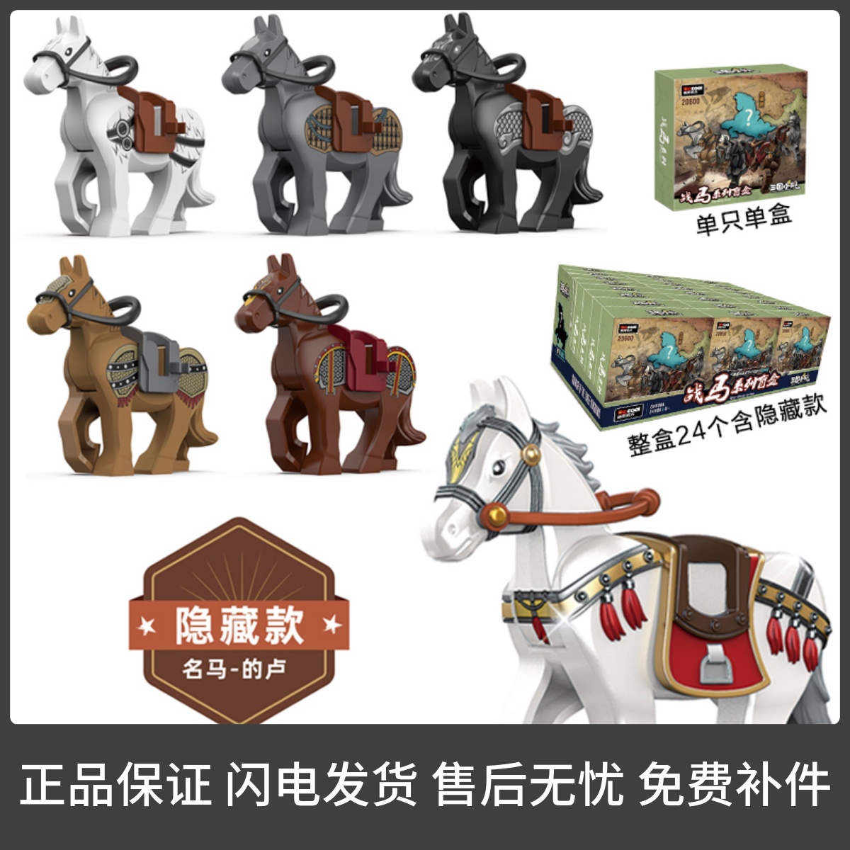 迪库三国小侠战马盲盒马