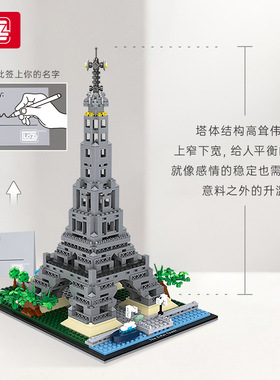 LOZ新品埃菲尔铁塔拼插积木建筑模型礼物玩具儿童文创积木玩具