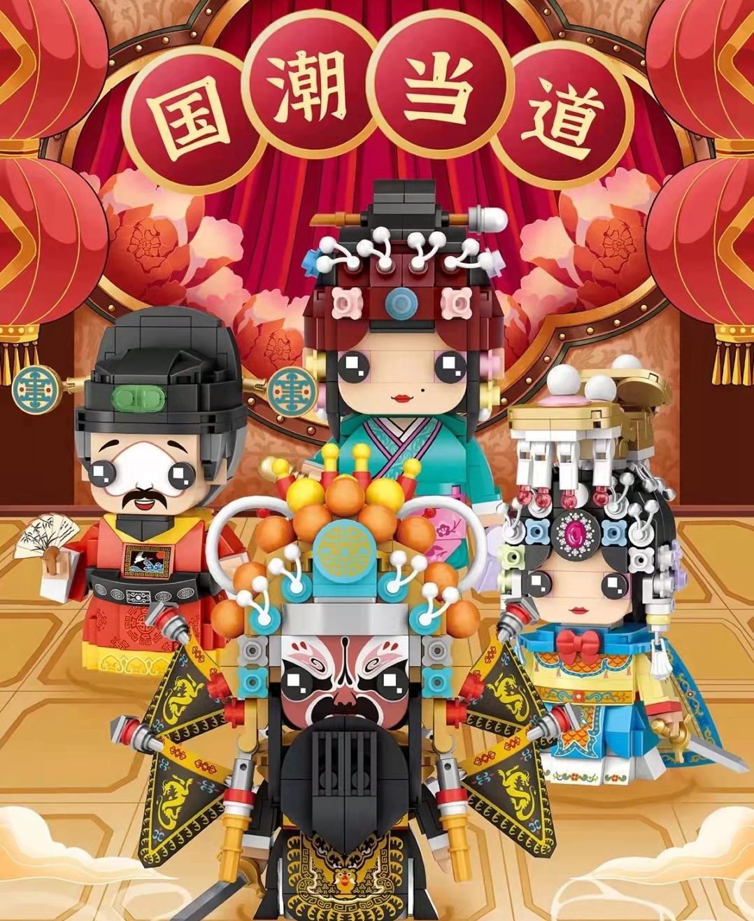 LOZ国潮京剧戏曲颗粒拼插积木