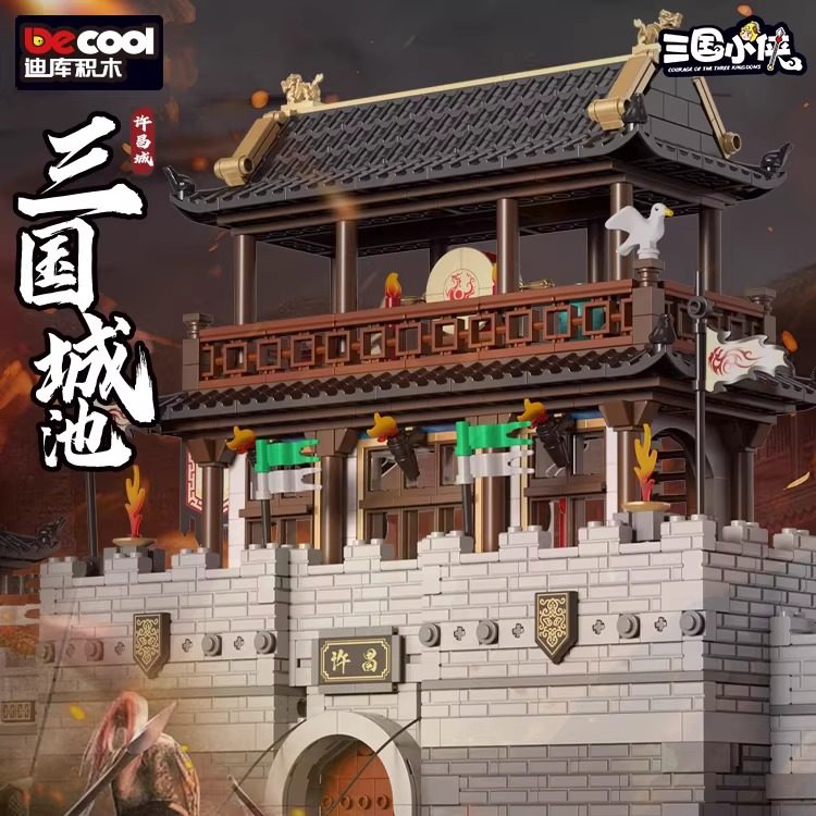迪库积木三国小侠主城城池城墙角楼战车DIY益智拼装玩具建筑模型,玩具/童车/益智/积木/模型,普通塑料积木,淘宝优惠券,粉丝福利购,淘宝优惠卷