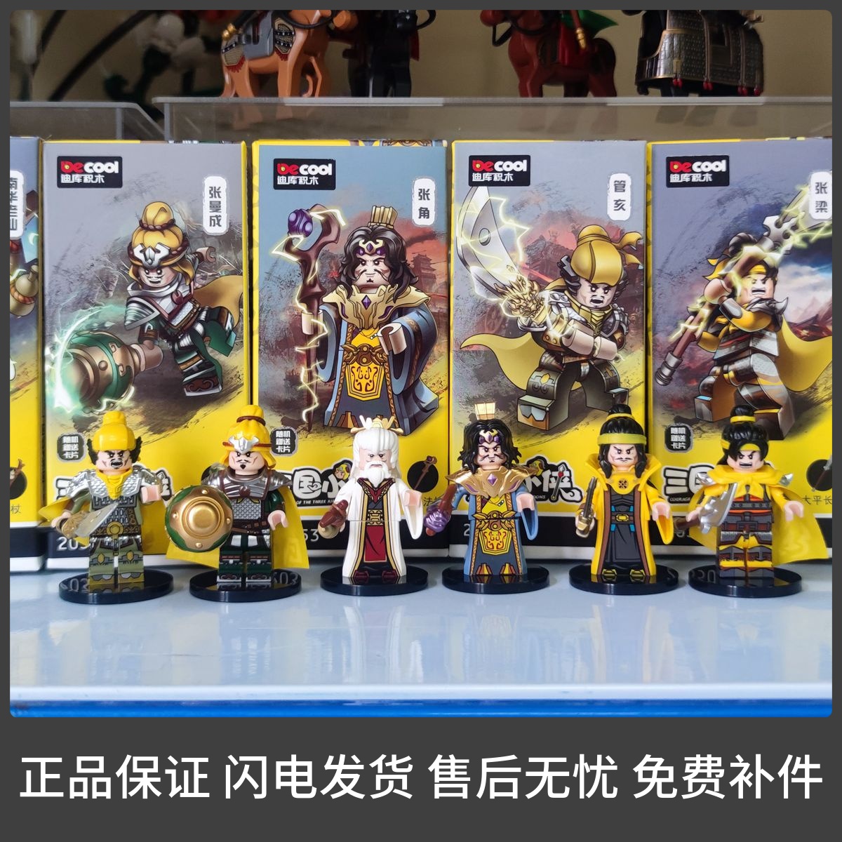 迪库积木三国小侠黄巾军人仔