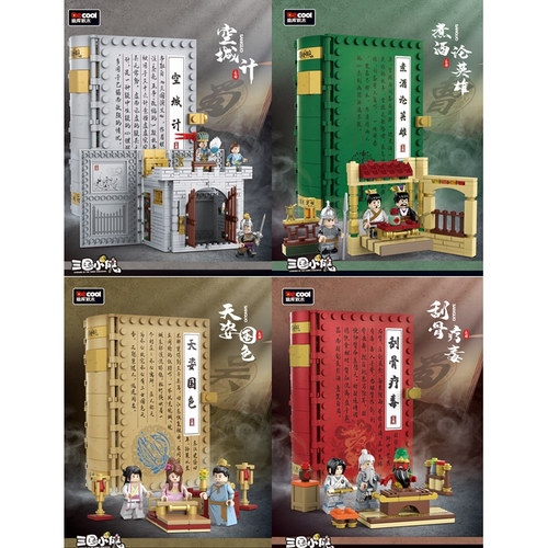 迪库积木小颗粒三国小侠场景书煮酒论英雄空城记天姿国色人仔玩具