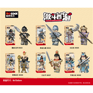 迪库积木小颗粒激斗西游记第四季人仔九头虫玩万圣公主玩具孙悟空