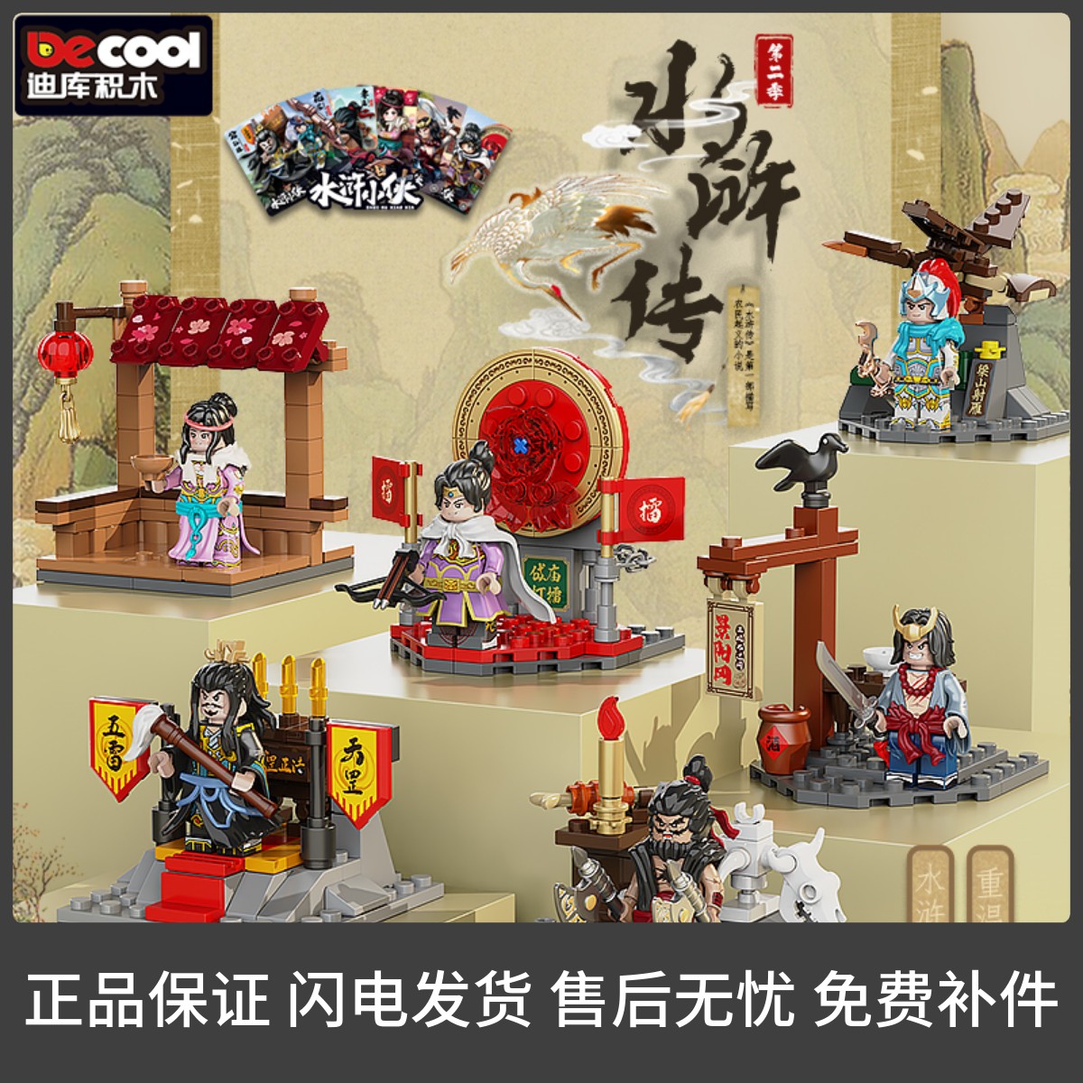 迪库积木积木玩具水浒小侠第二季