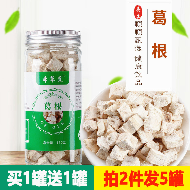 葛根泡水干块丁条纯正天然散装